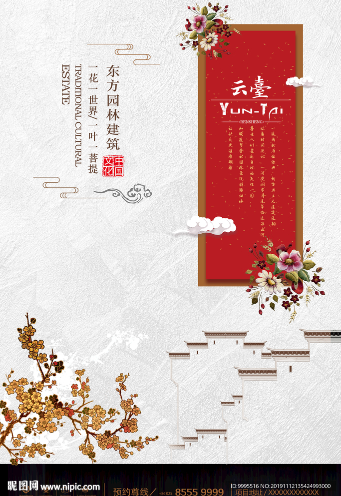 中式古典地产海报