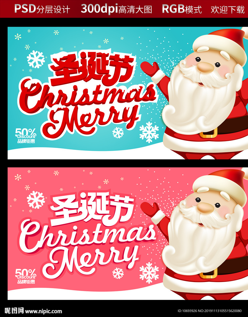 圣诞节海报