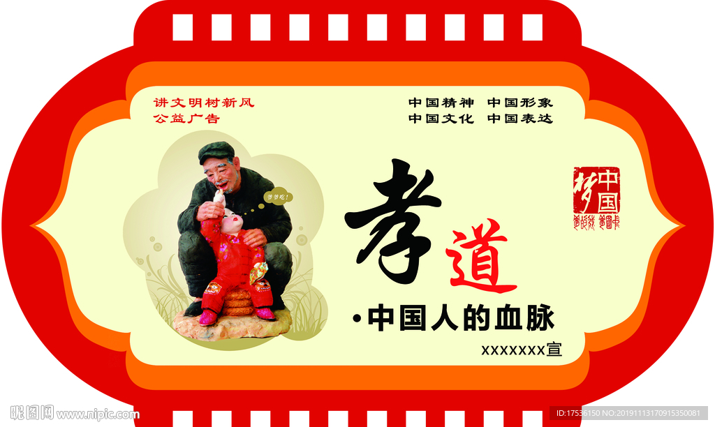 灯笼异形公益广告孝道