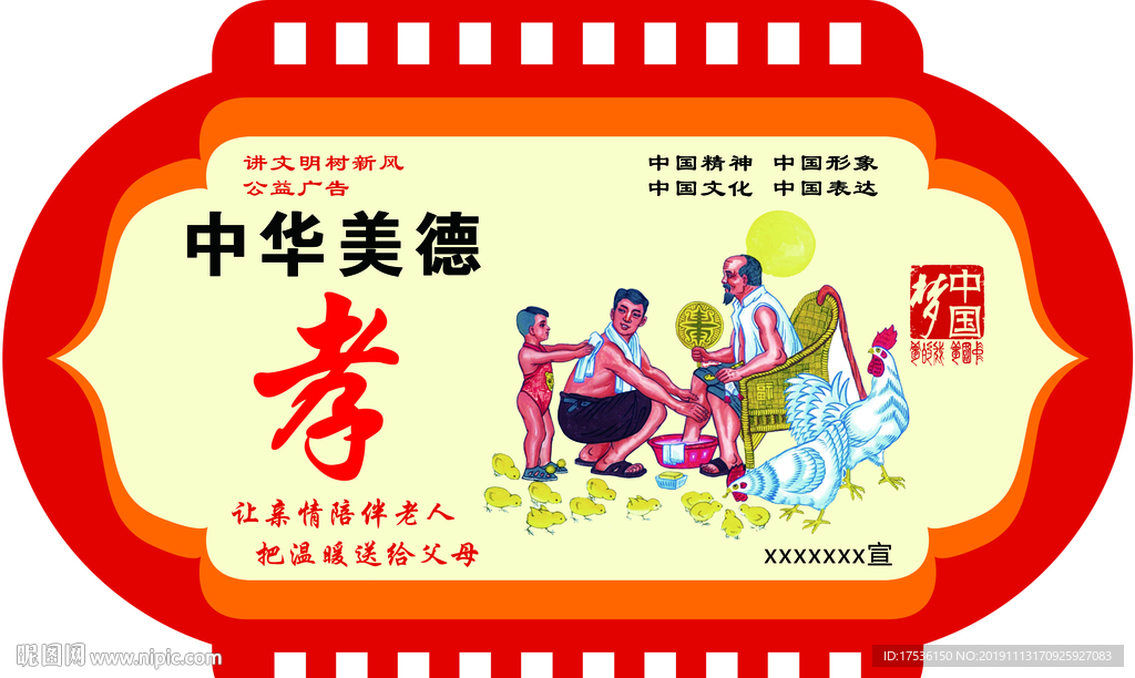 灯笼异形公益广告孝