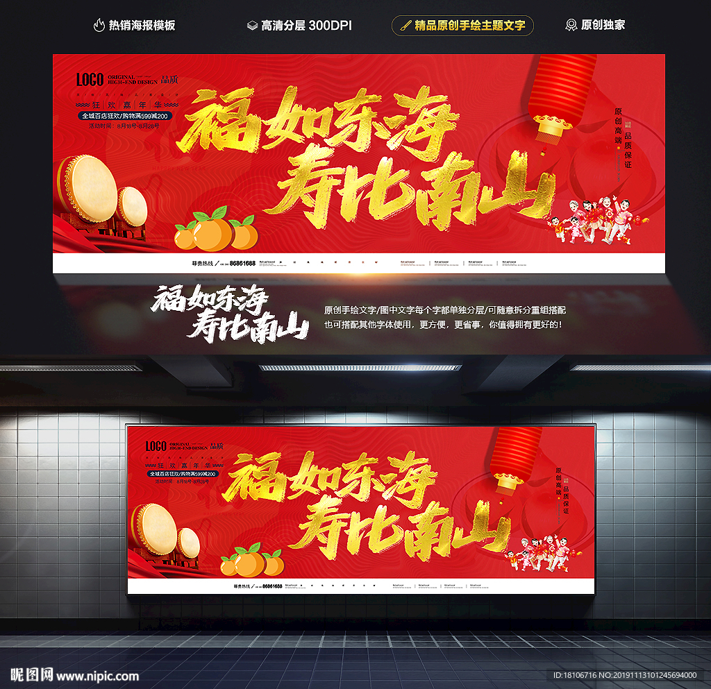 福如东海 寿比南山