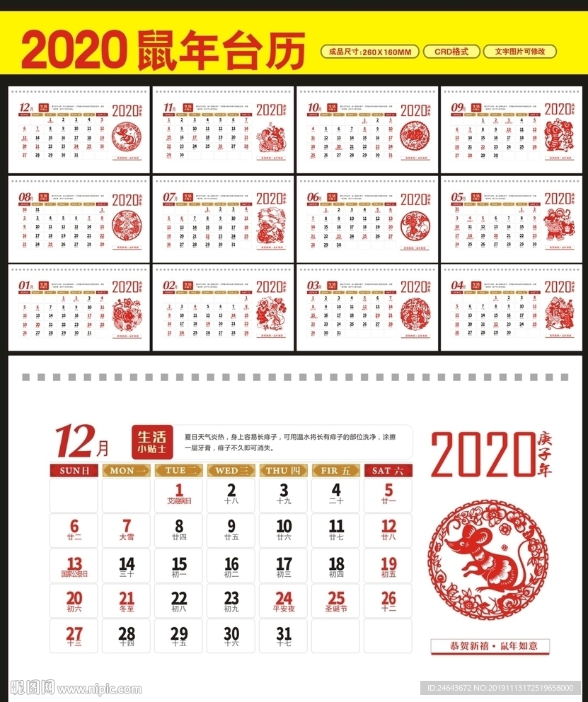 2020年台历