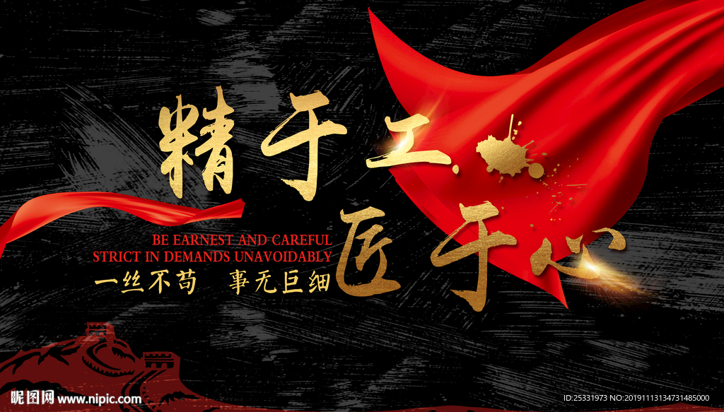 匠心 匠心海报设计 工匠精神