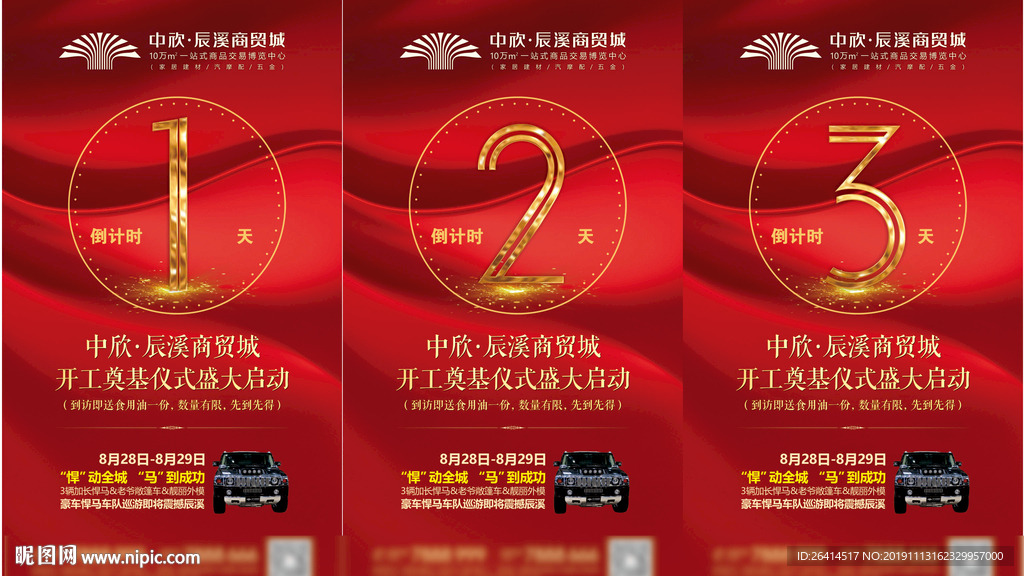 奠基仪式倒计时微信