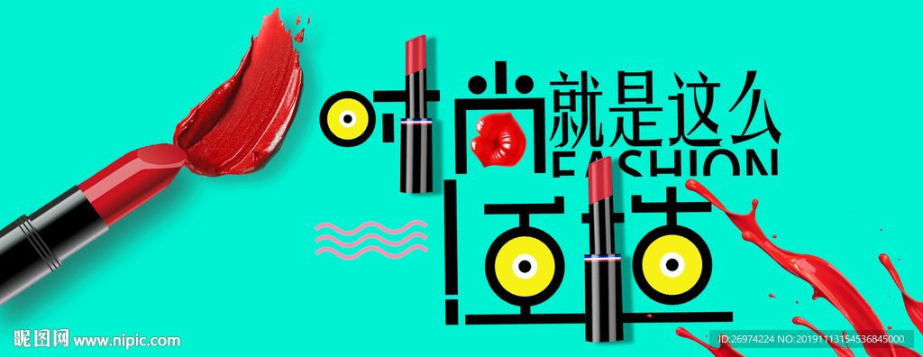 口红 唇膏 唇膏广告 口红广告