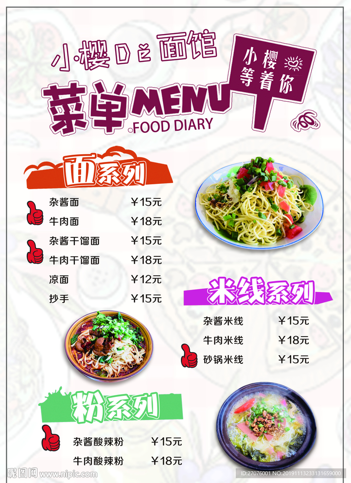 面馆开业 面馆菜单