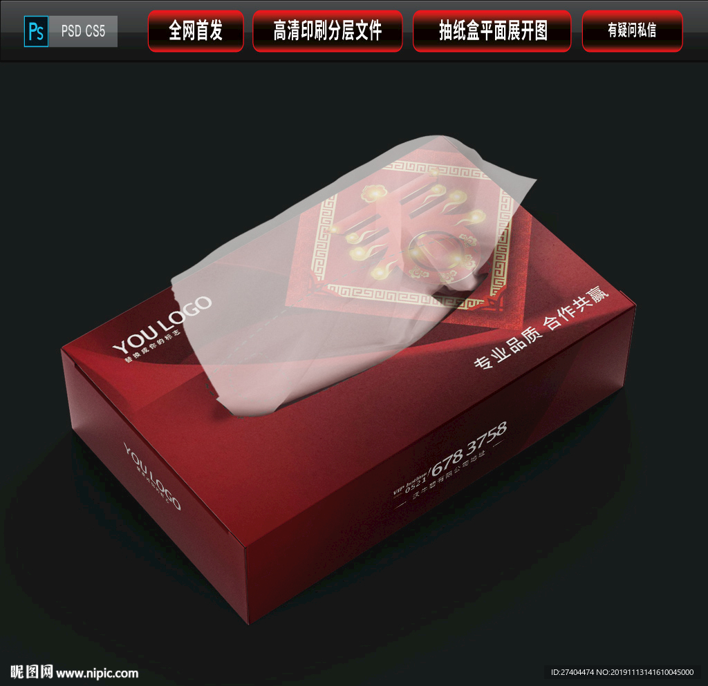 2020鼠年抽纸盒纸巾盒包装