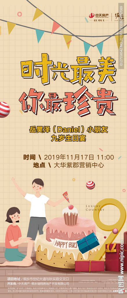 生日宴小孩业主