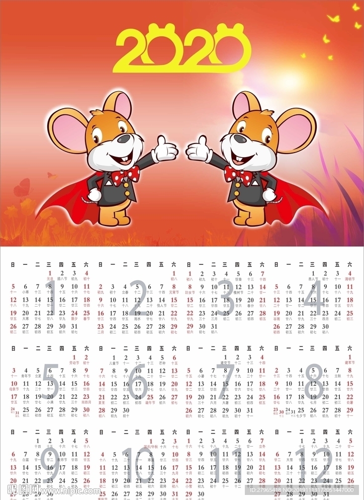 2020 鼠年日历
