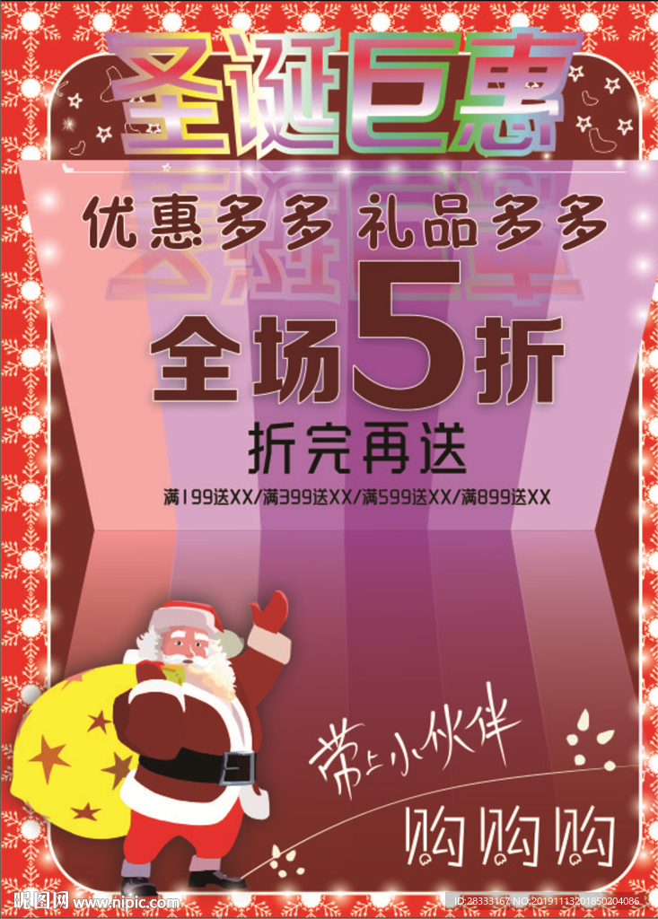 圣诞促销海报