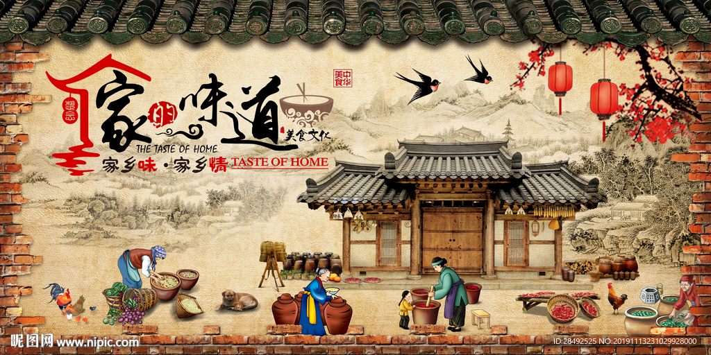 家的味道