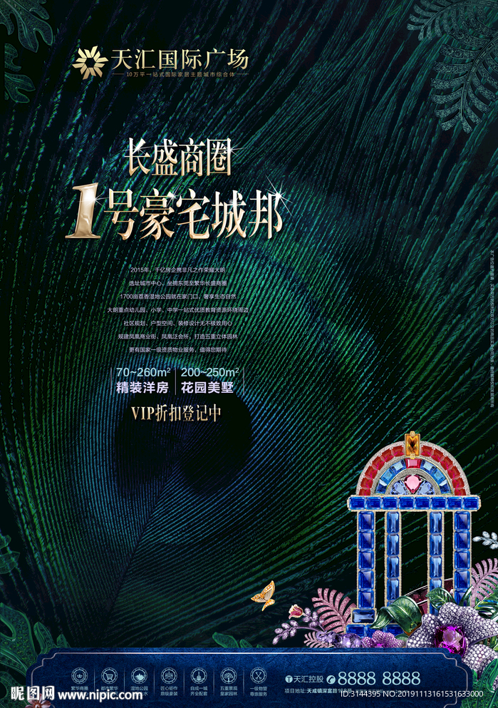 别墅海报 豪宅单张