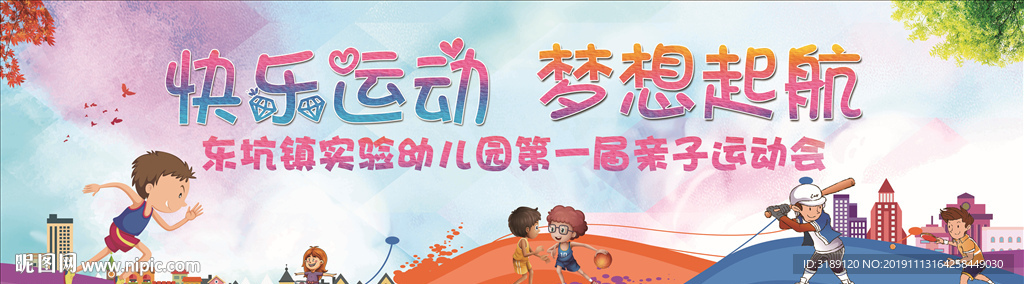 幼儿园亲子运动会