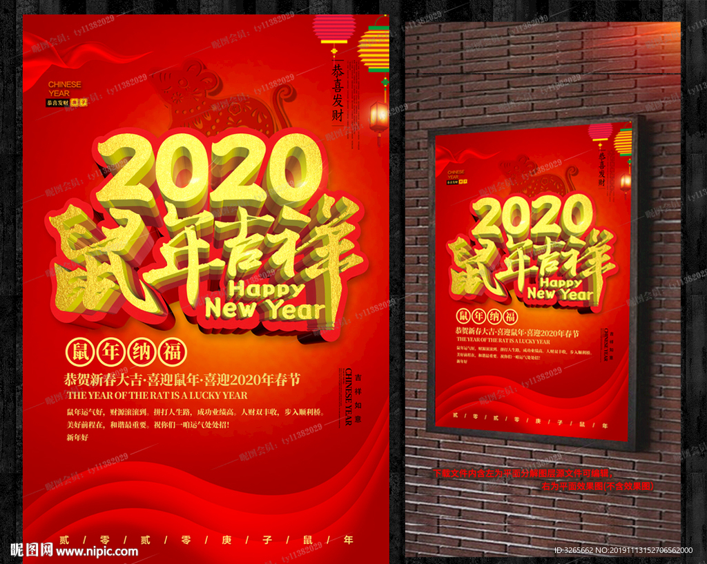 2020鼠年吉祥宣传海报设计
