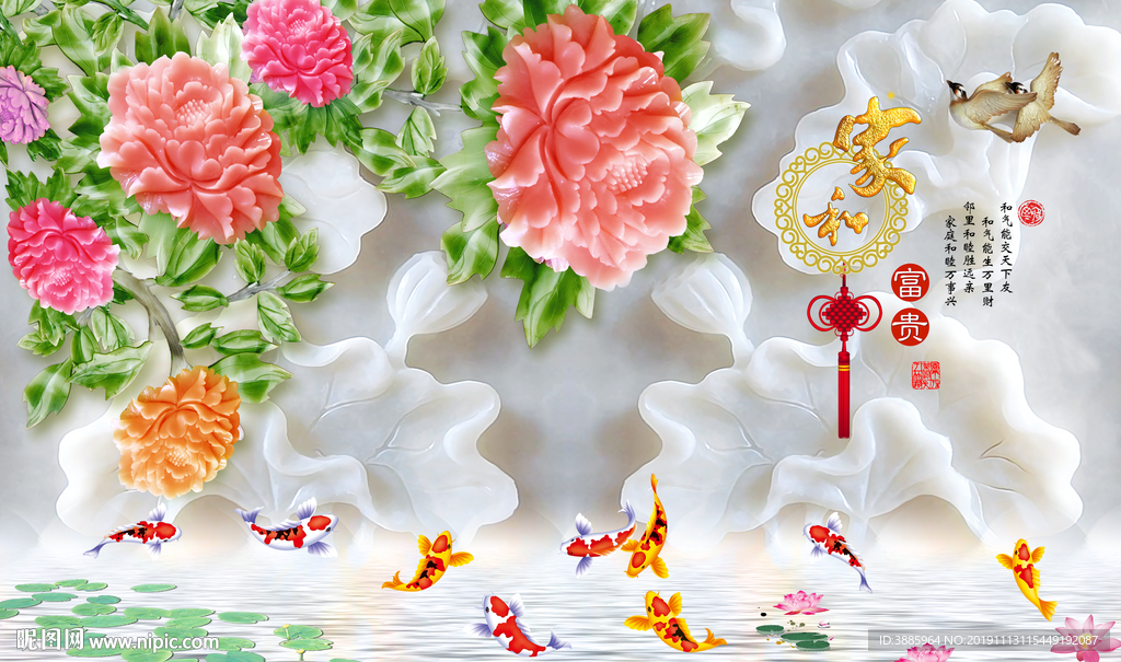 家和富贵玉雕牡丹九鱼图图片