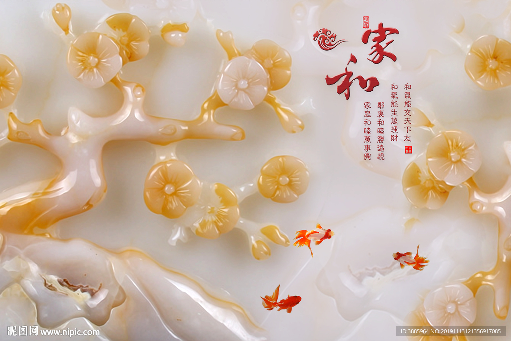 家和富贵玉雕牡丹九鱼图图片