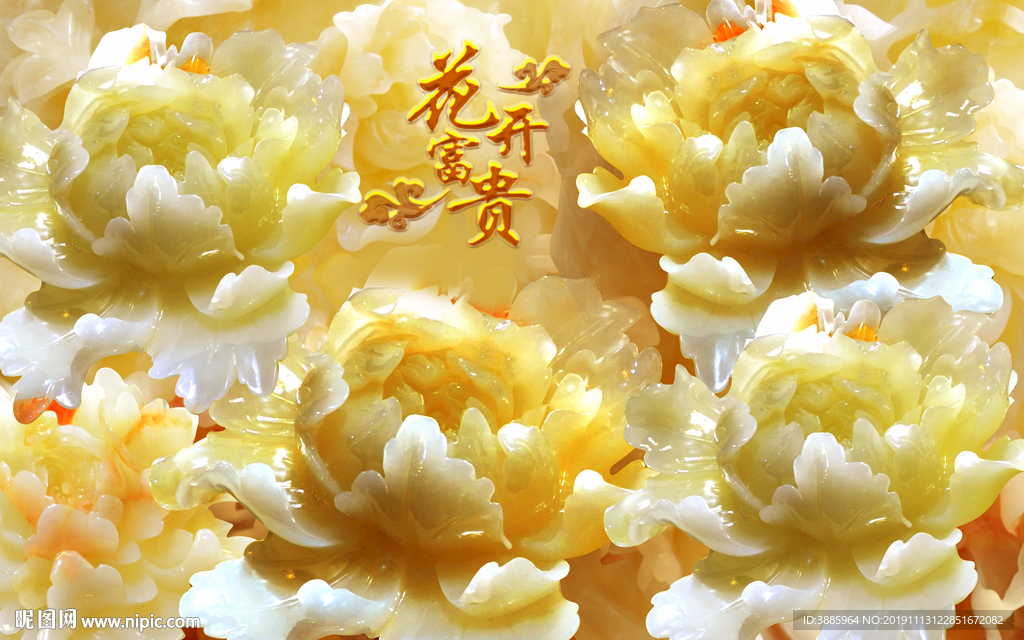 花开富贵飞鸟牡丹花玉雕背景墙图