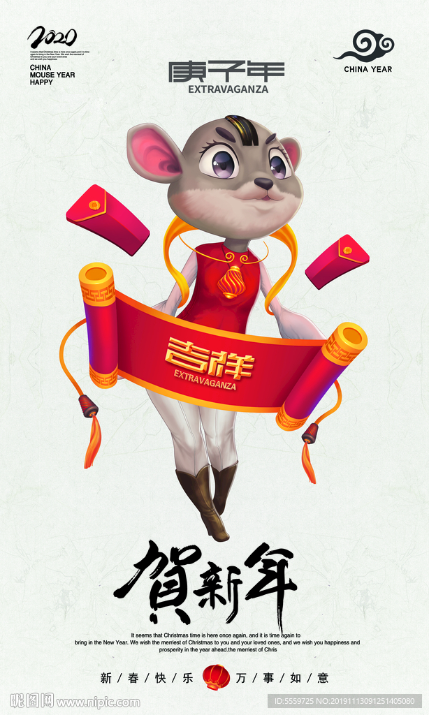 鼠年海报