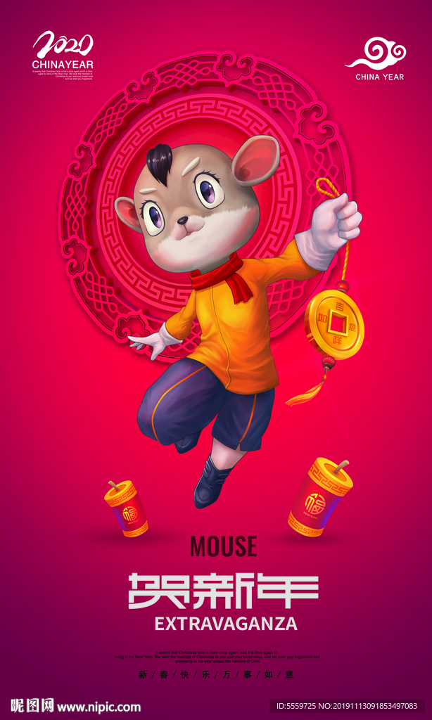 鼠年海报