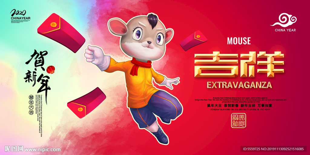 鼠年海报