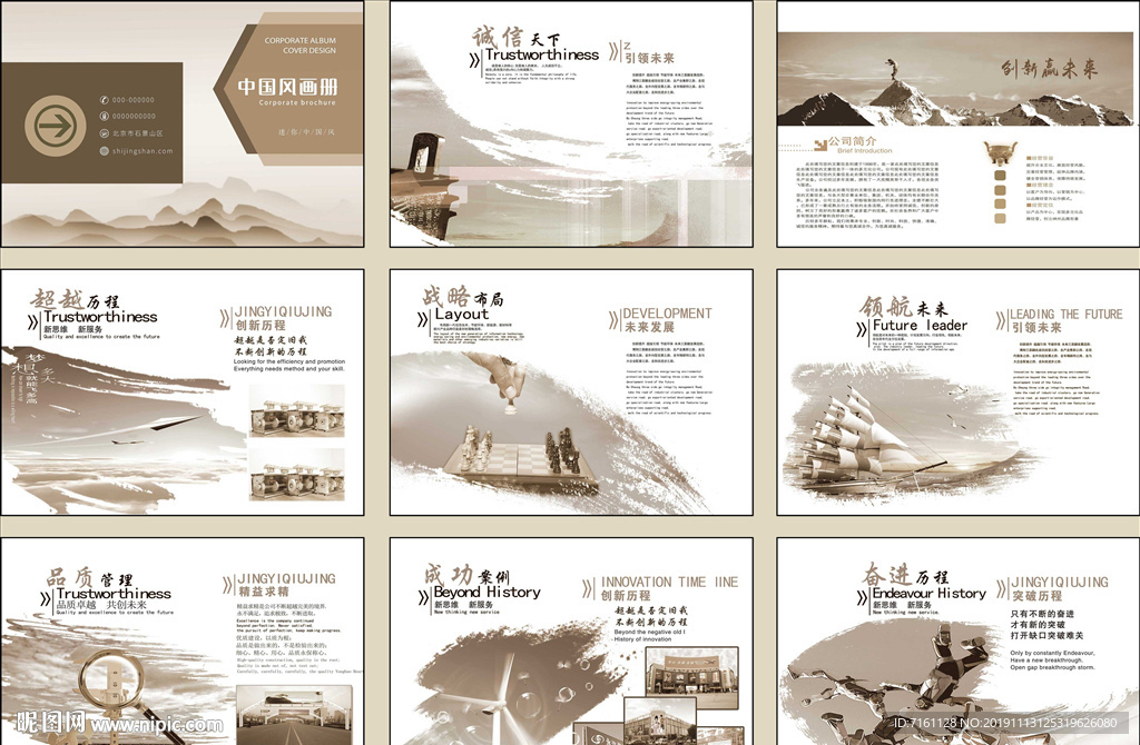 中国风画册  中式水墨画册