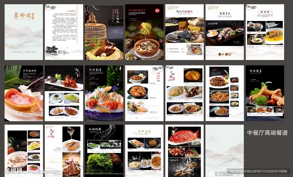 酒店中餐高端菜谱