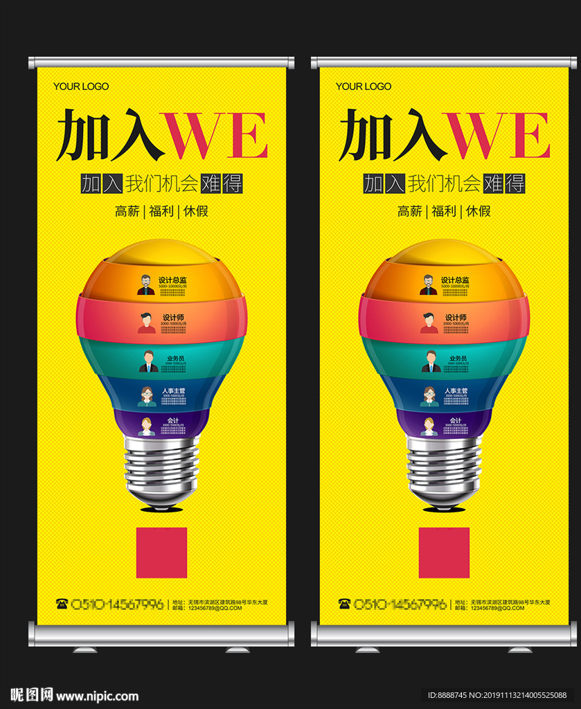 创意设计公司招聘海报X展架设计