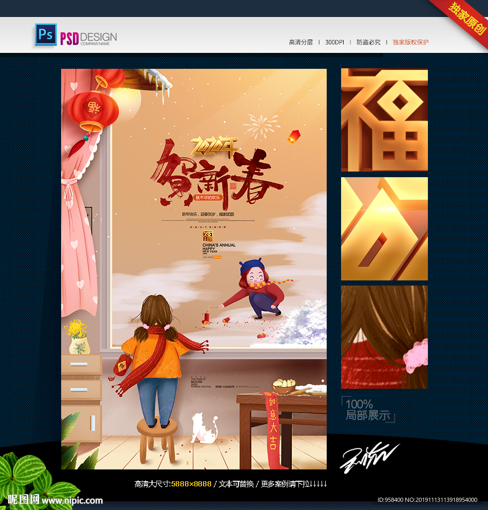 贺岁 拜年 春节 新年海报