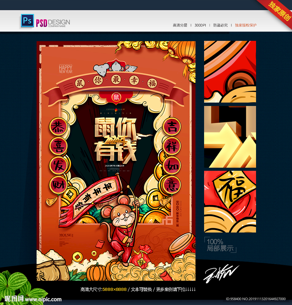 鼠你有钱 鼠年 2020年