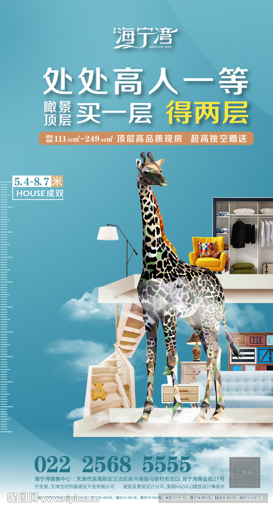 地产刷屏 微信海报