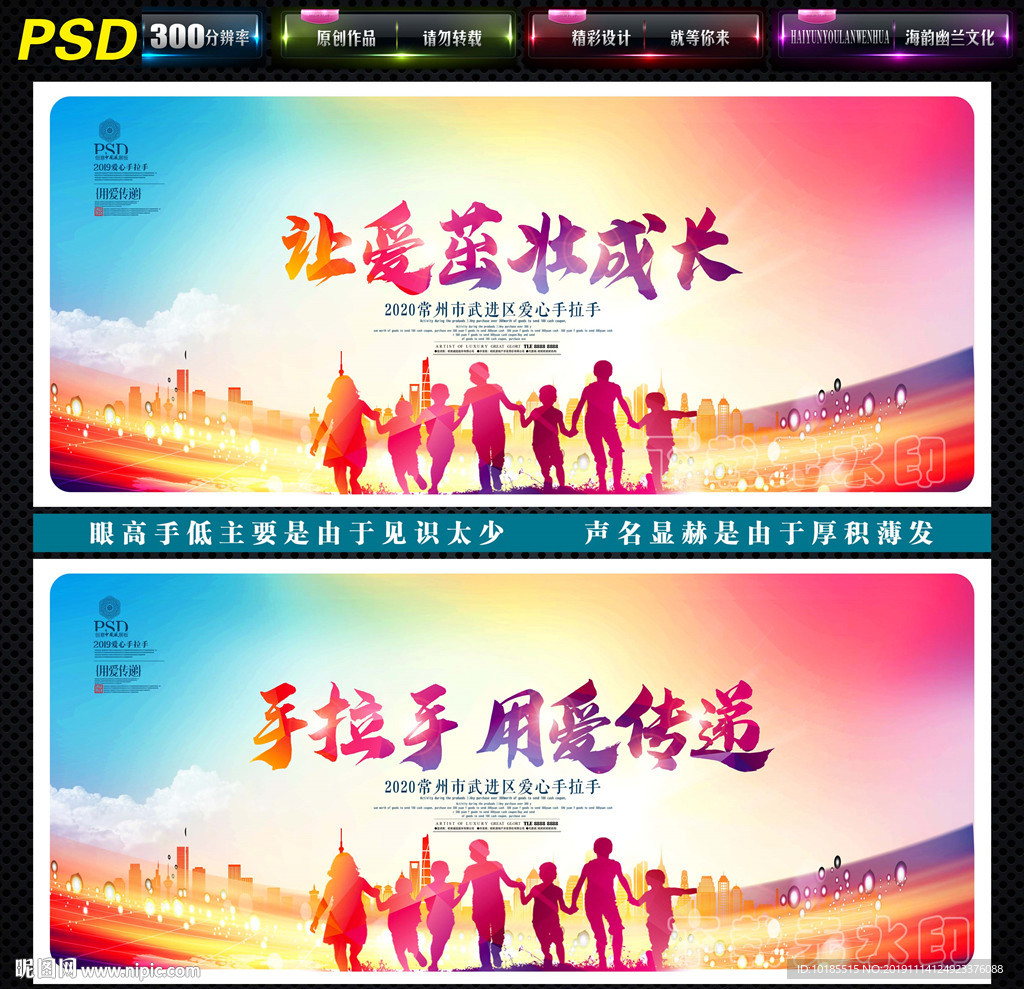 让爱继续成长 爱心手拉手