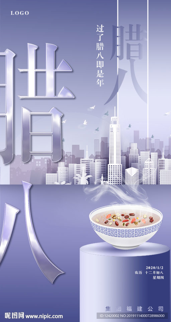 地产腊八传统单图