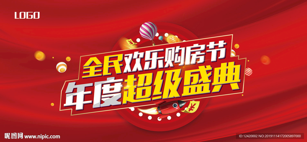 地产购房节户外