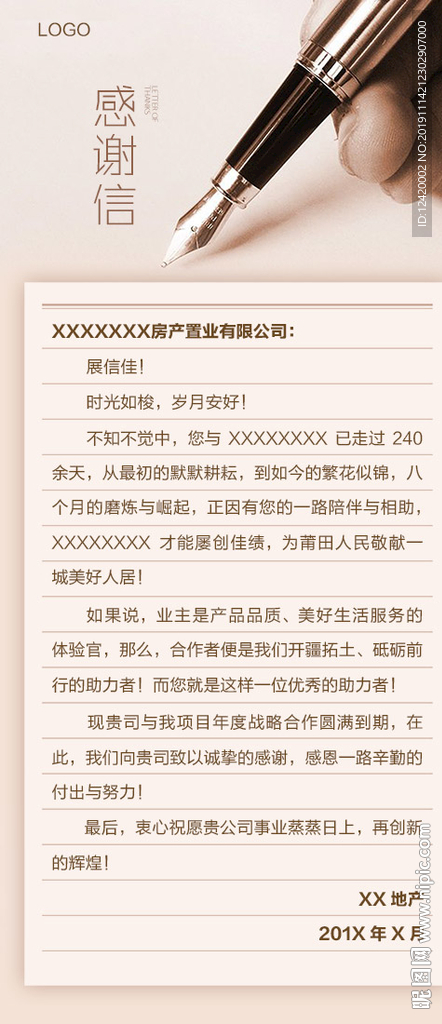 地产感谢信单图