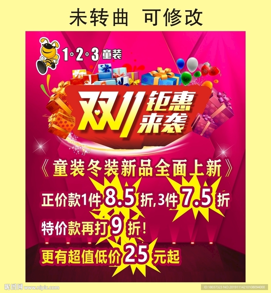 123童装 双11钜惠来袭