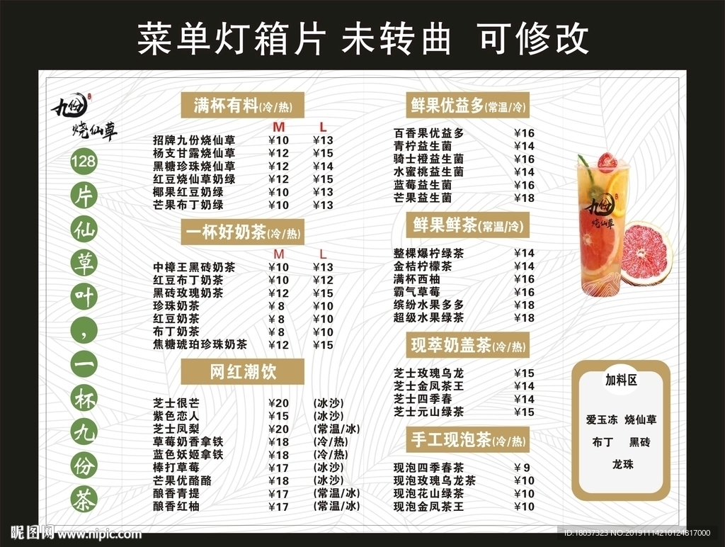 九份烧仙草 奶茶价目表