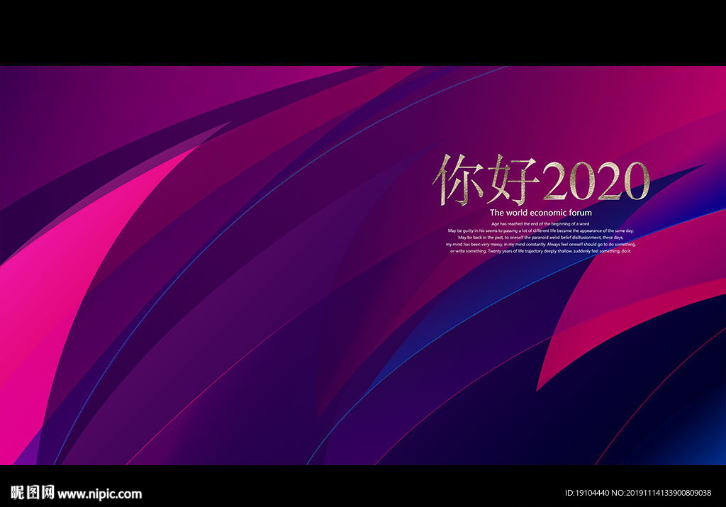 你好2020