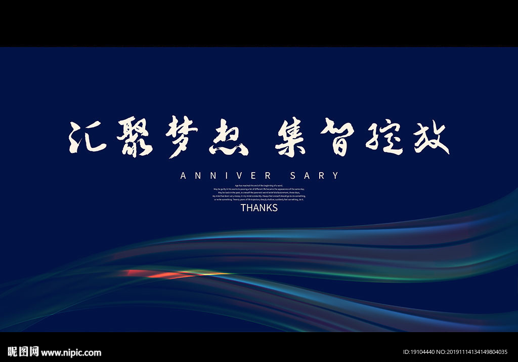 汇聚梦想 集智绽放