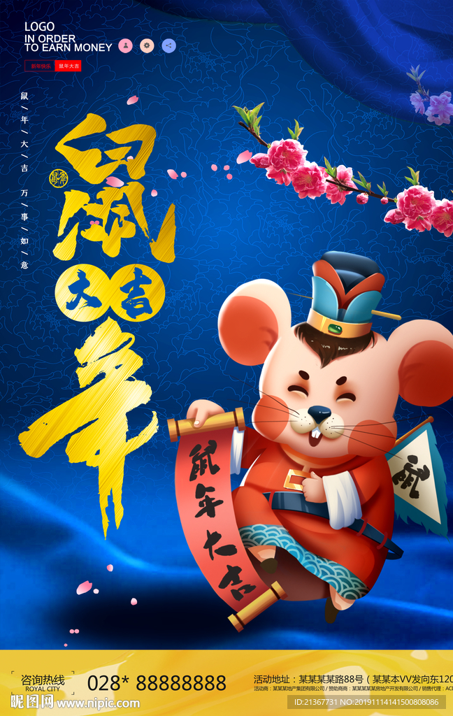 鼠年大吉新年蓝色创意展板