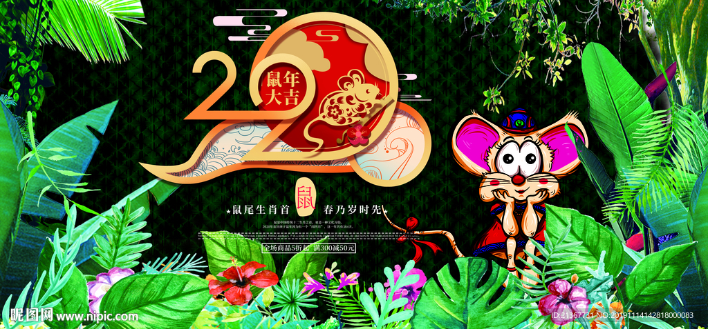 2020年鼠年新年创意展板