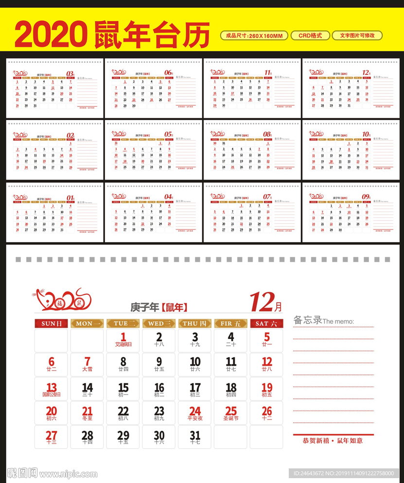 2020年台历