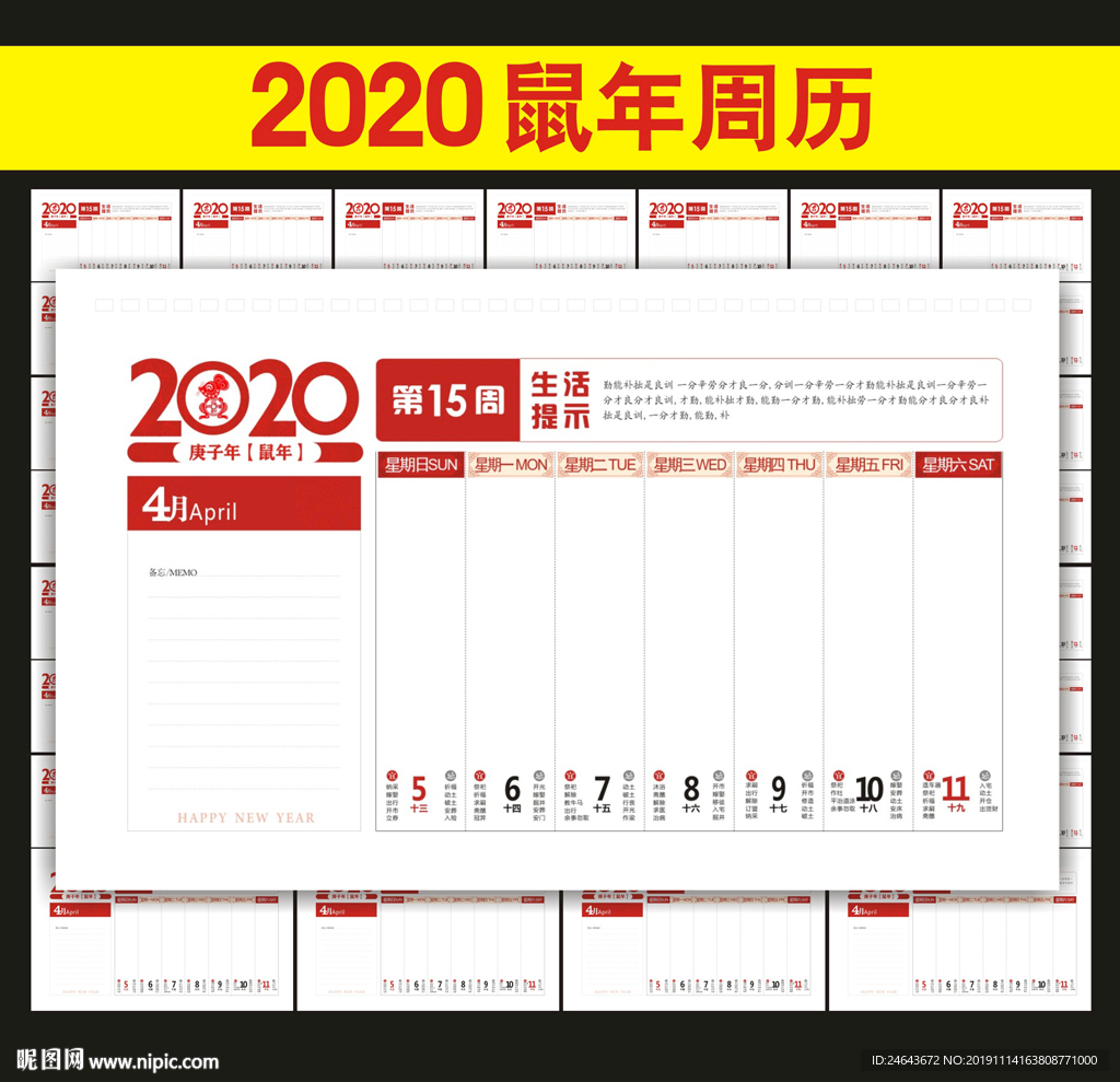 2020年台历