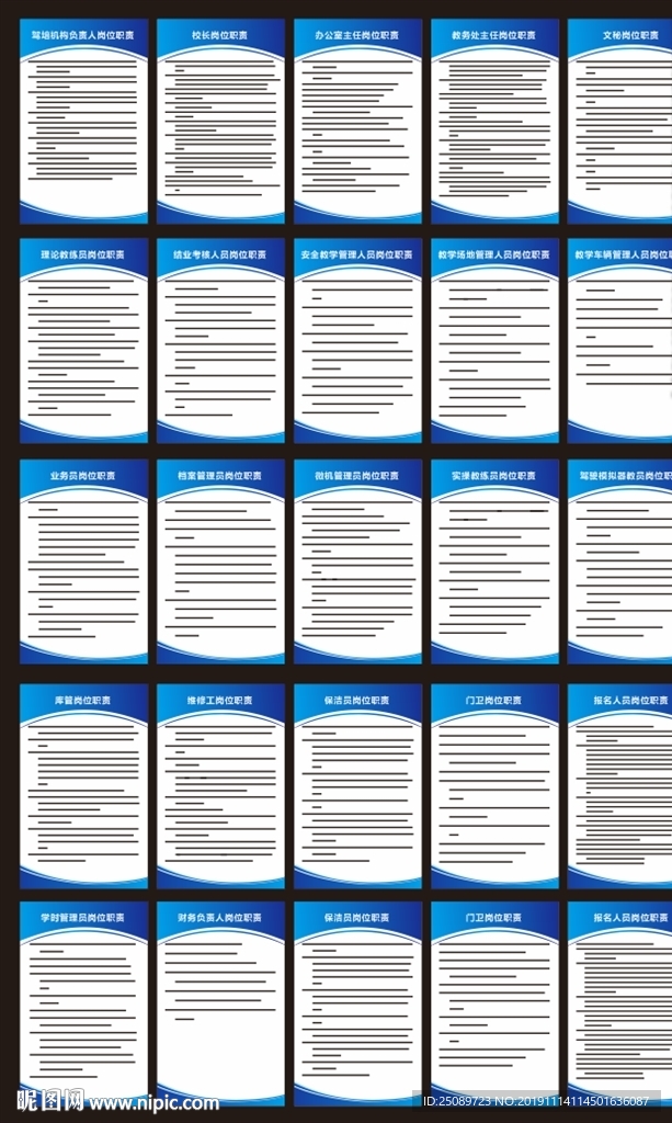 驾驶人培训学校岗位制度大全