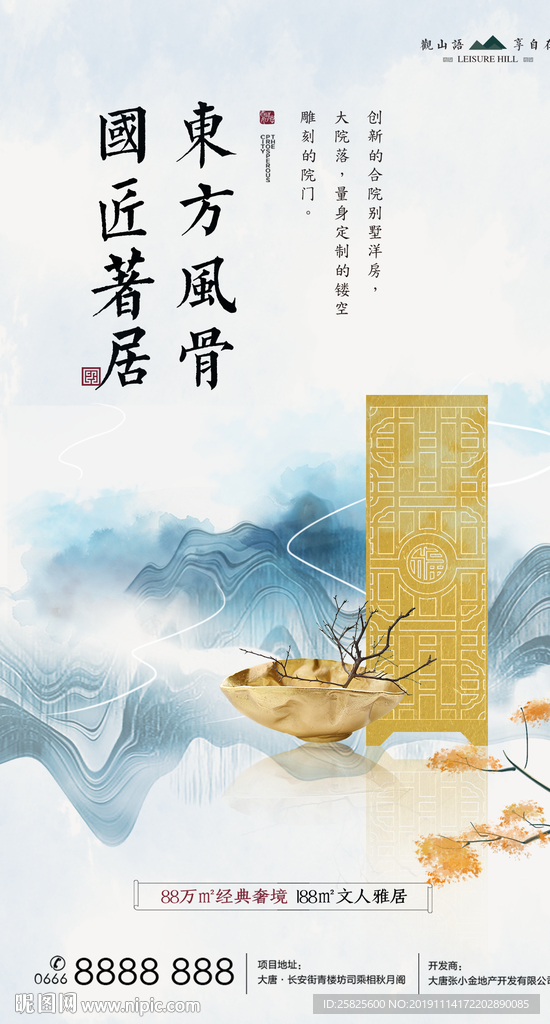 中式地产广告海报设计