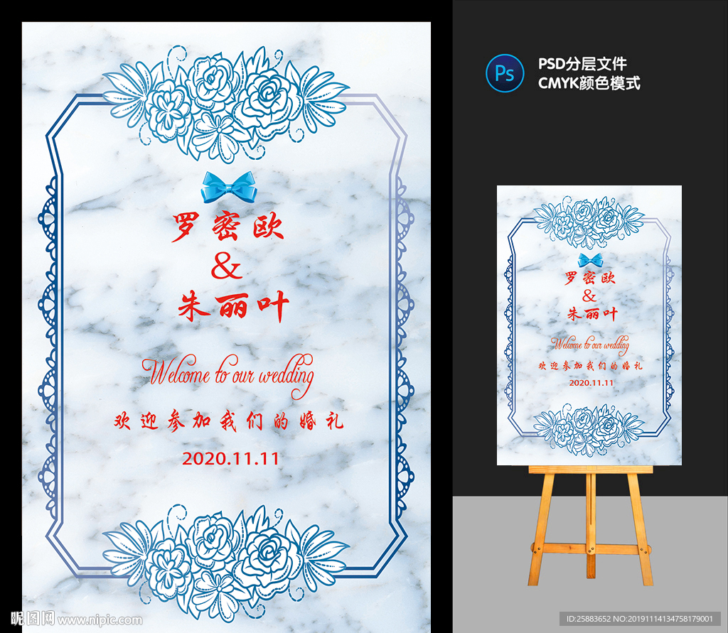 蓝色欧式婚礼水牌