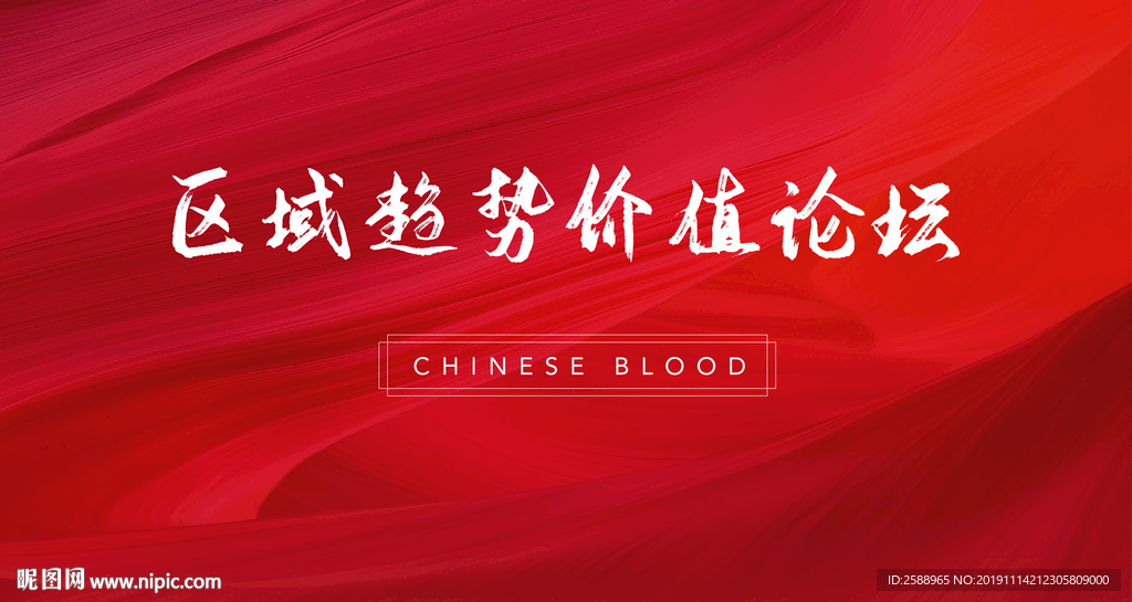 红色发布会 年会 开盘背景