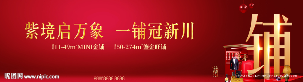 商业地产 红色 商铺