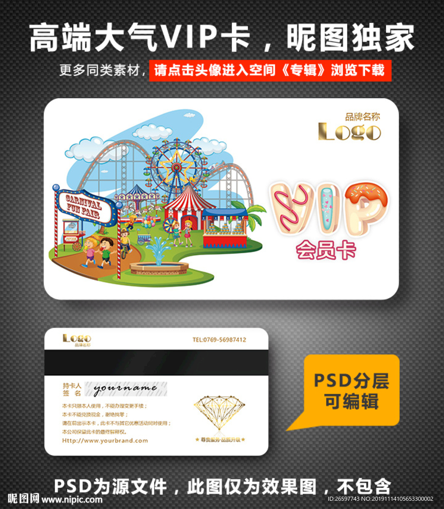 游乐园VIP卡