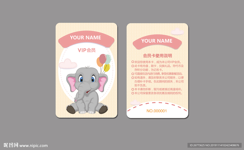 小象儿童会员卡