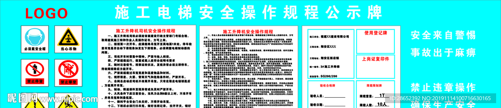 施工升降梯安全操作公示牌